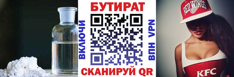 Бутират BDO 33%  Купить где  Котельники 